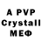 A-PVP крисы CK Mantik